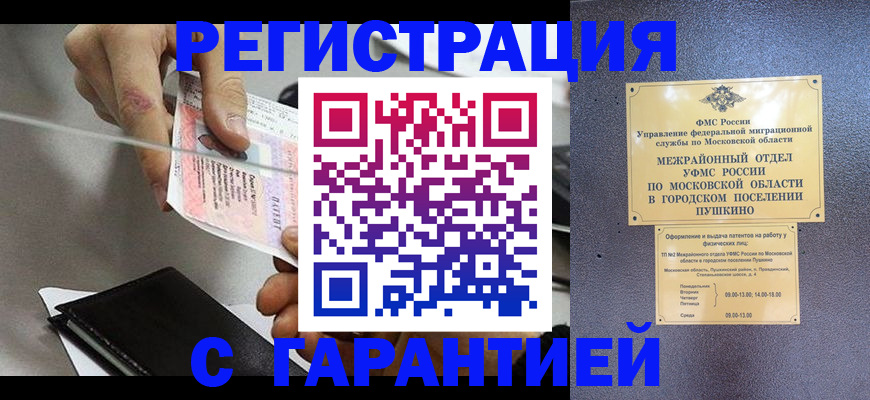 временная прописка в Дербенте