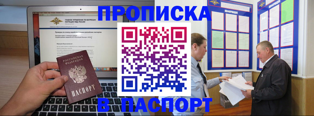 временная прописка в Дербенте